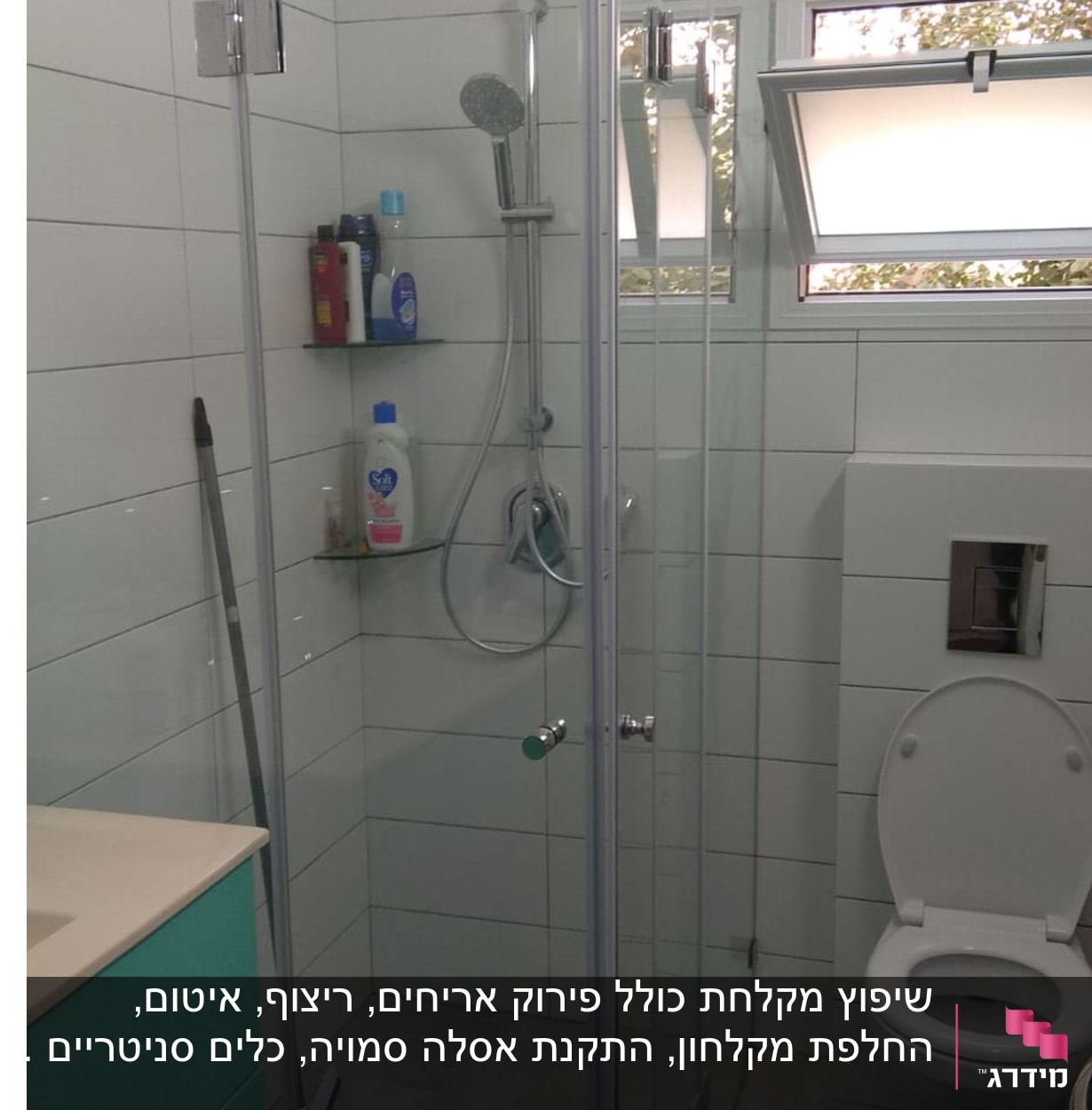 מקלחון זכוכית עם ראש מקלחת חדש ושיפוץ קירות
